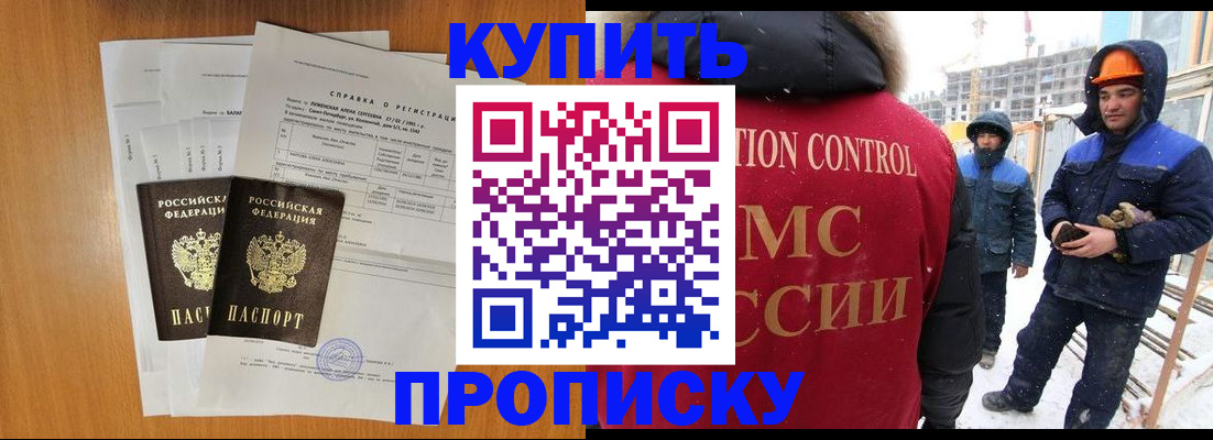 прописка для школы в Камчатском крае